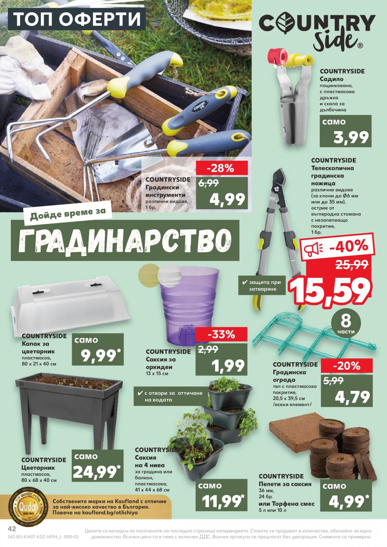 Брошура на Кауфланд - 15.02.2021 - 21.02.2021. Страница 42
