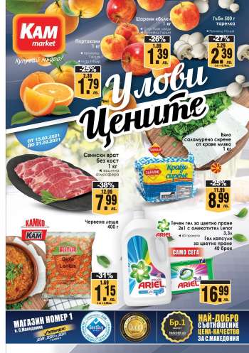 Брошура на KAM market - 15.02.2021 - 21.02.2021.