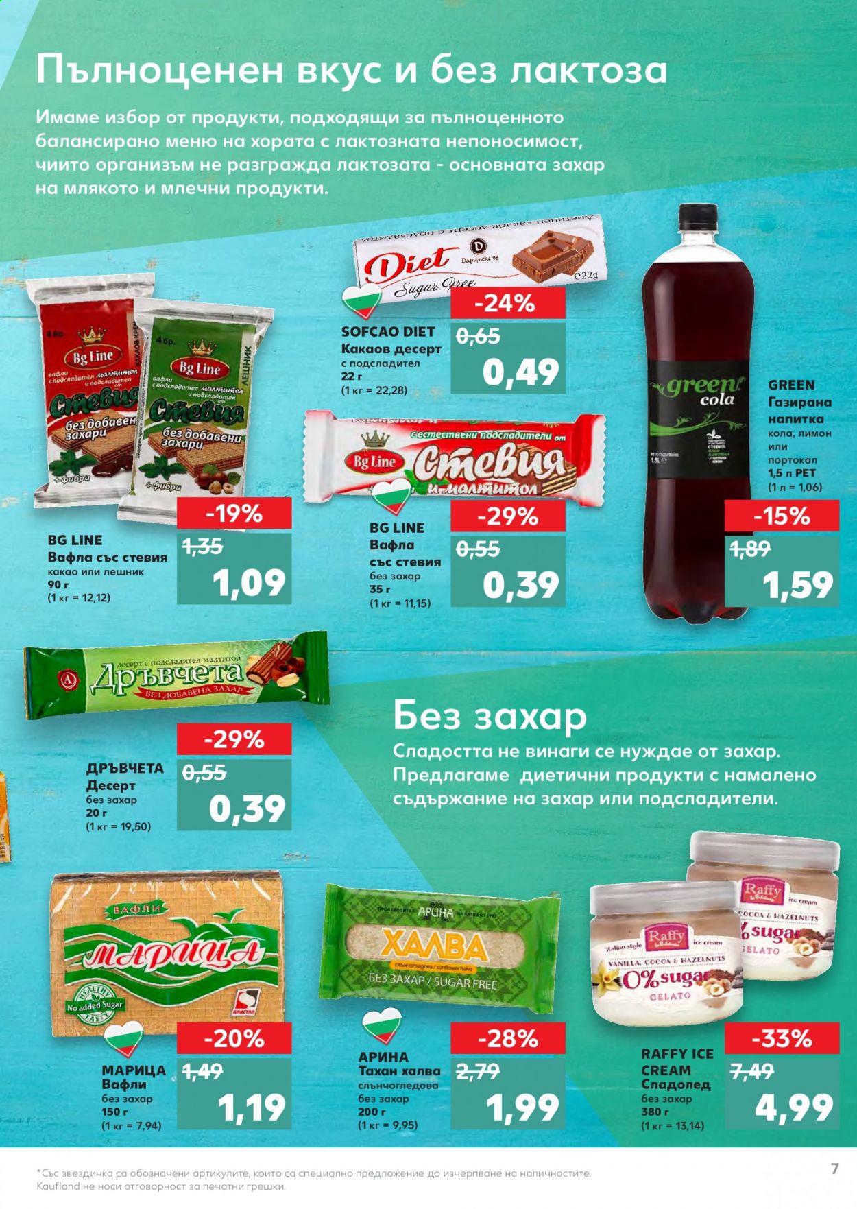 Брошура на Кауфланд - 15.02.2021 - 28.02.2021. Страница 7