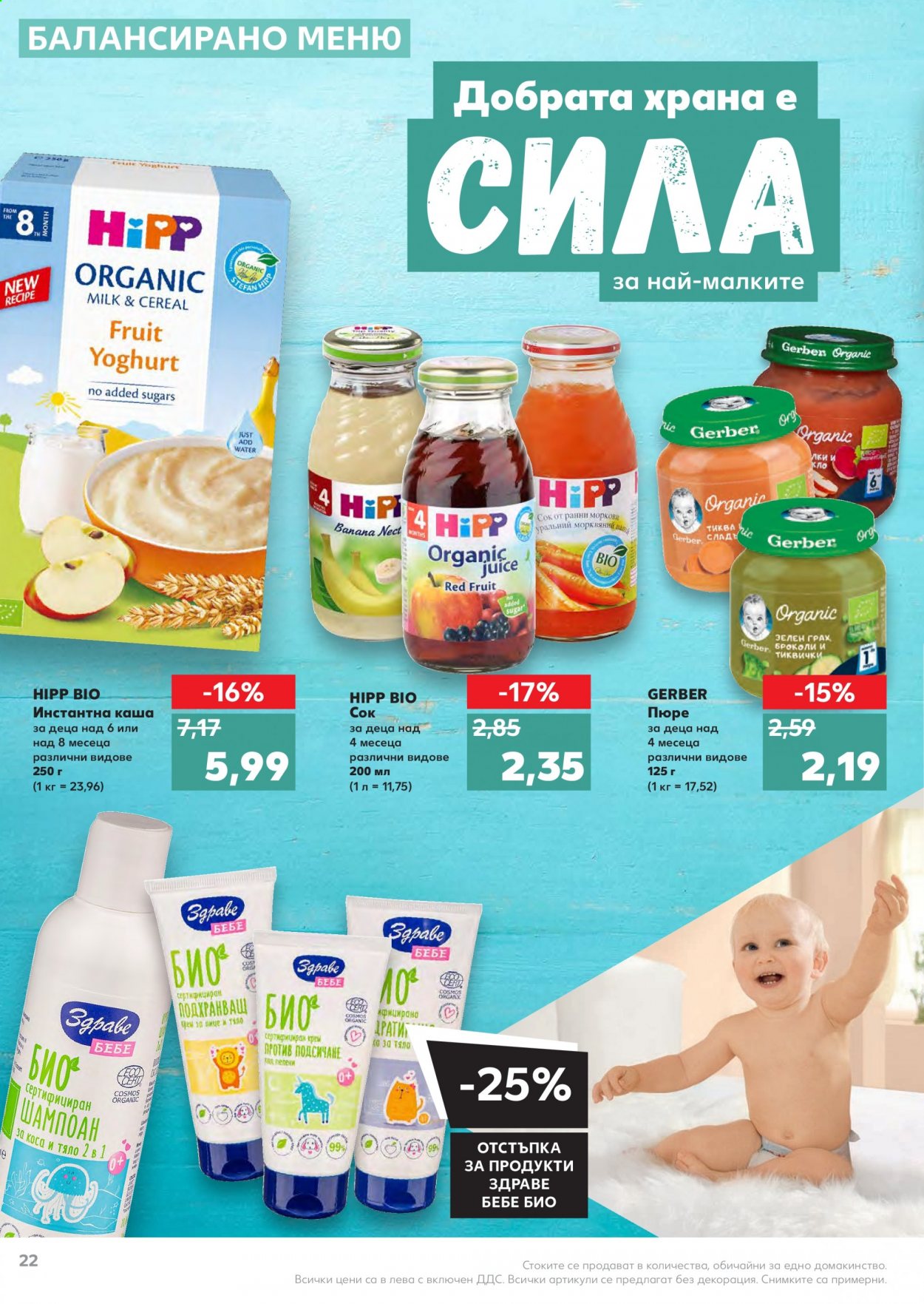 Брошура на Кауфланд - 15.02.2021 - 28.02.2021. Страница 22