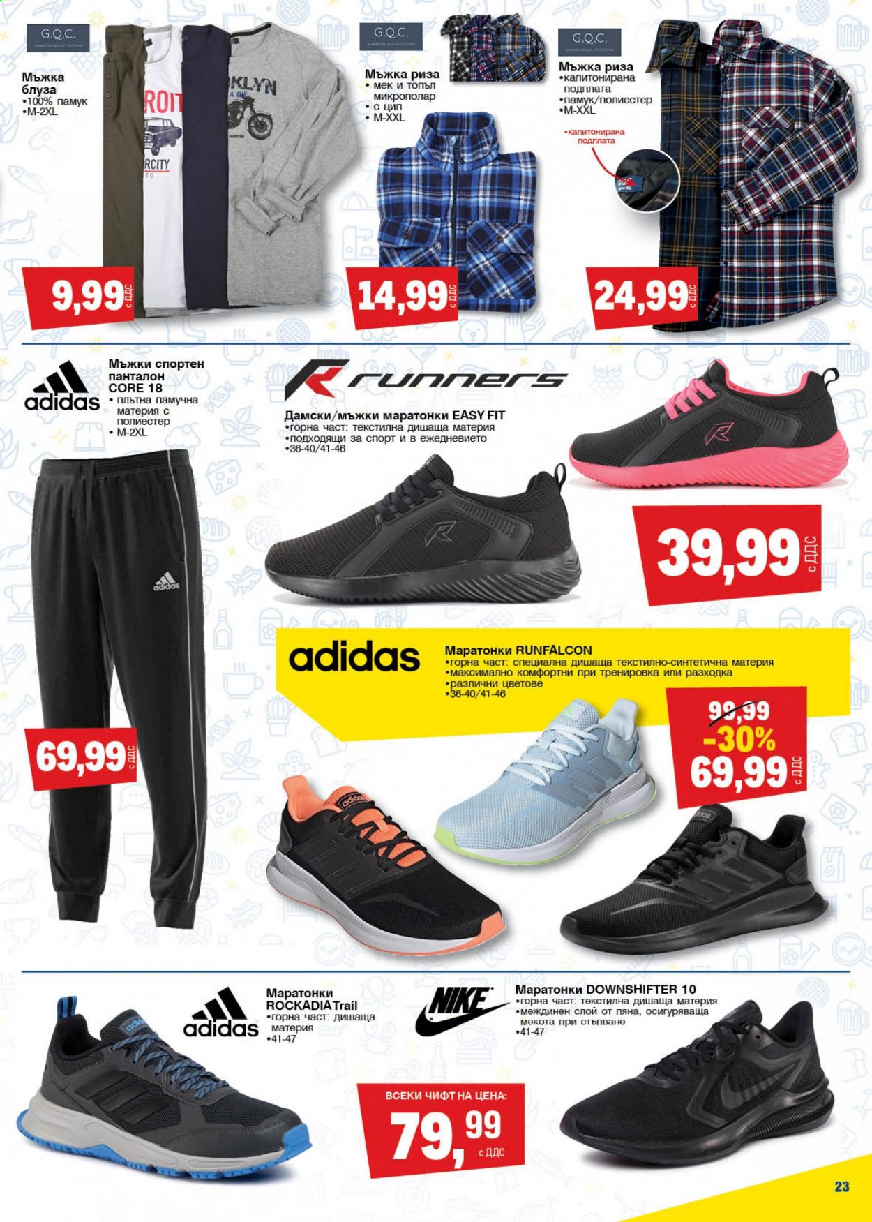 thumbnail - Брошура на МЕТРО - 18.02.2021 - 03.03.2021 - Продавани продукти - Adidas, Nike, блуза, риза, маратонки. Страница 23.