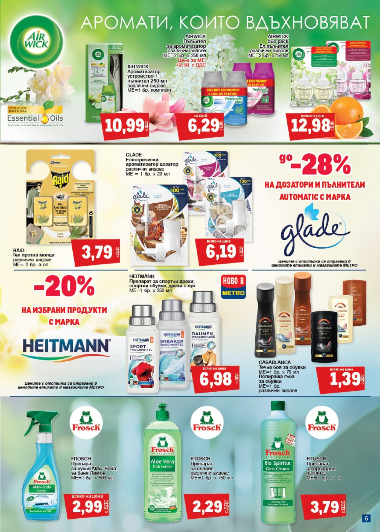 Брошура на МЕТРО - 18.02.2021 - 17.03.2021. Страница 5