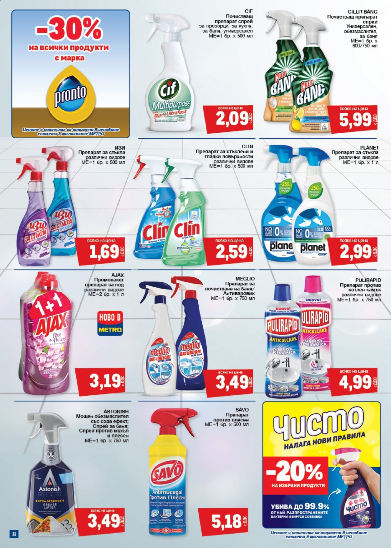 Брошура на МЕТРО - 18.02.2021 - 17.03.2021. Страница 8