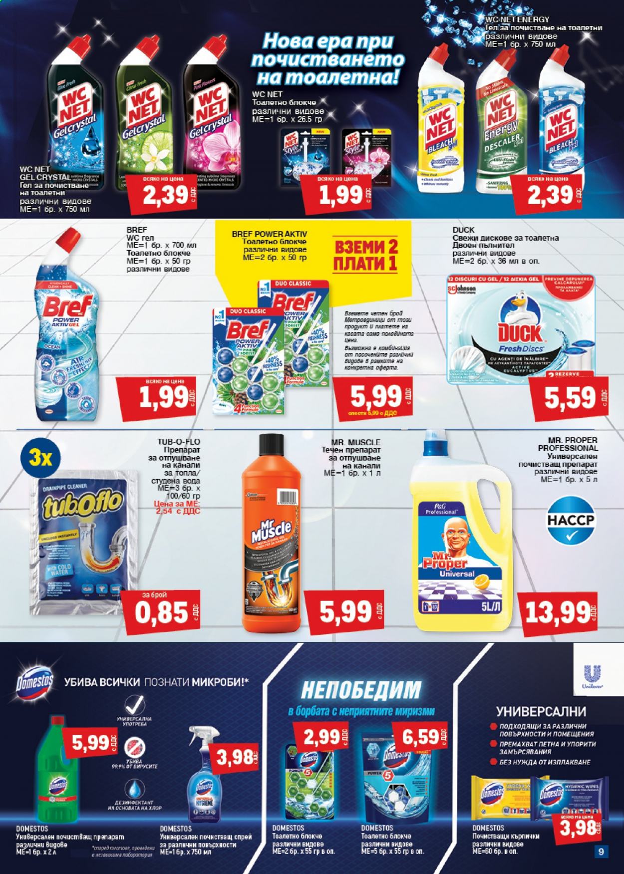 Брошура на МЕТРО - 18.02.2021 - 17.03.2021. Страница 9