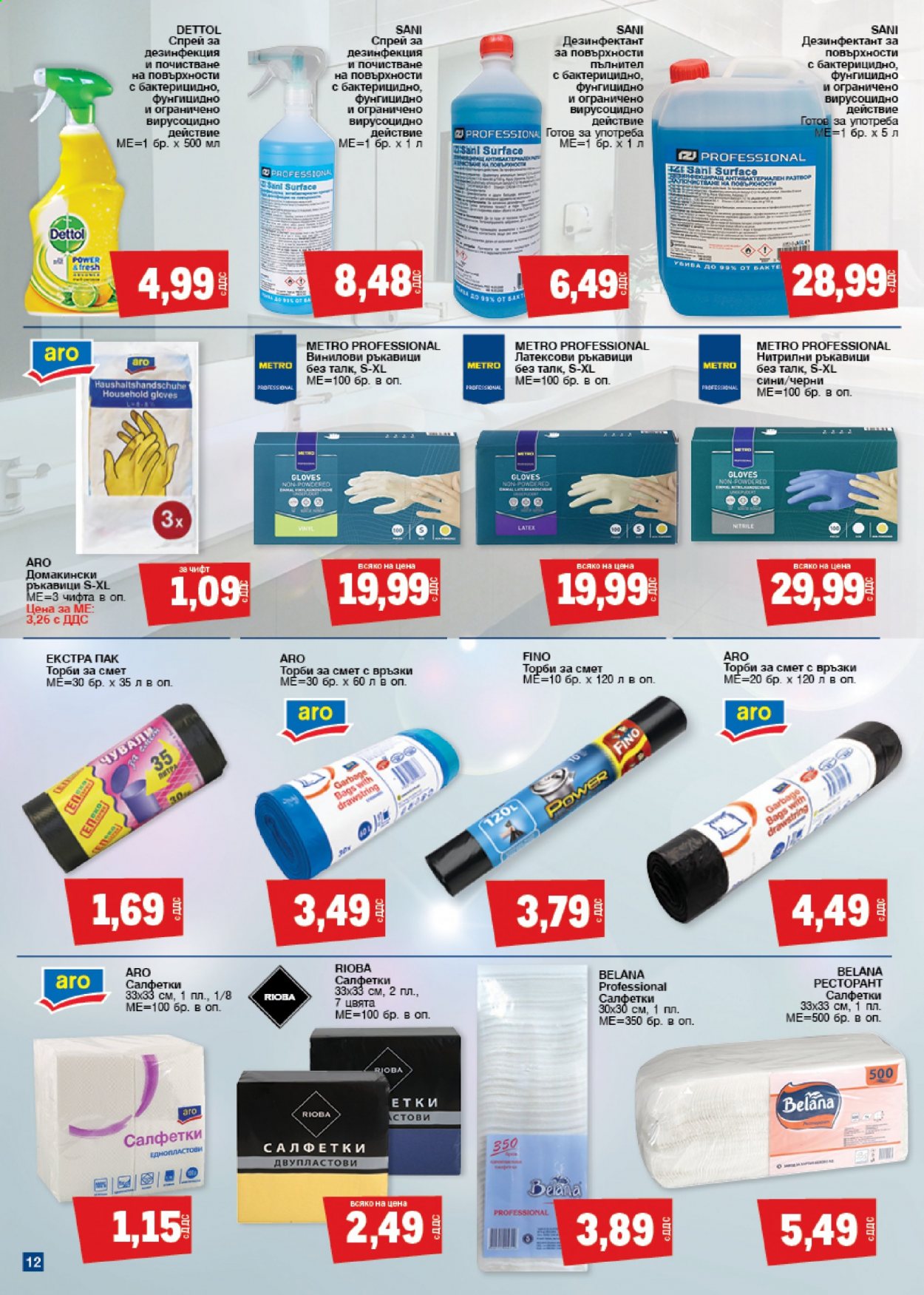 Брошура на МЕТРО - 18.02.2021 - 17.03.2021. Страница 12