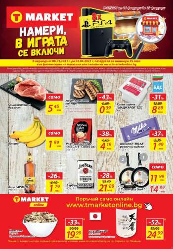 Брошура на T Market - 16.02.2021 - 22.02.2021.