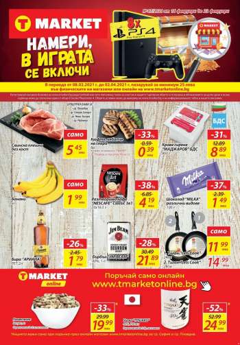 Брошура на T Market - 16.02.2021 - 22.02.2021.