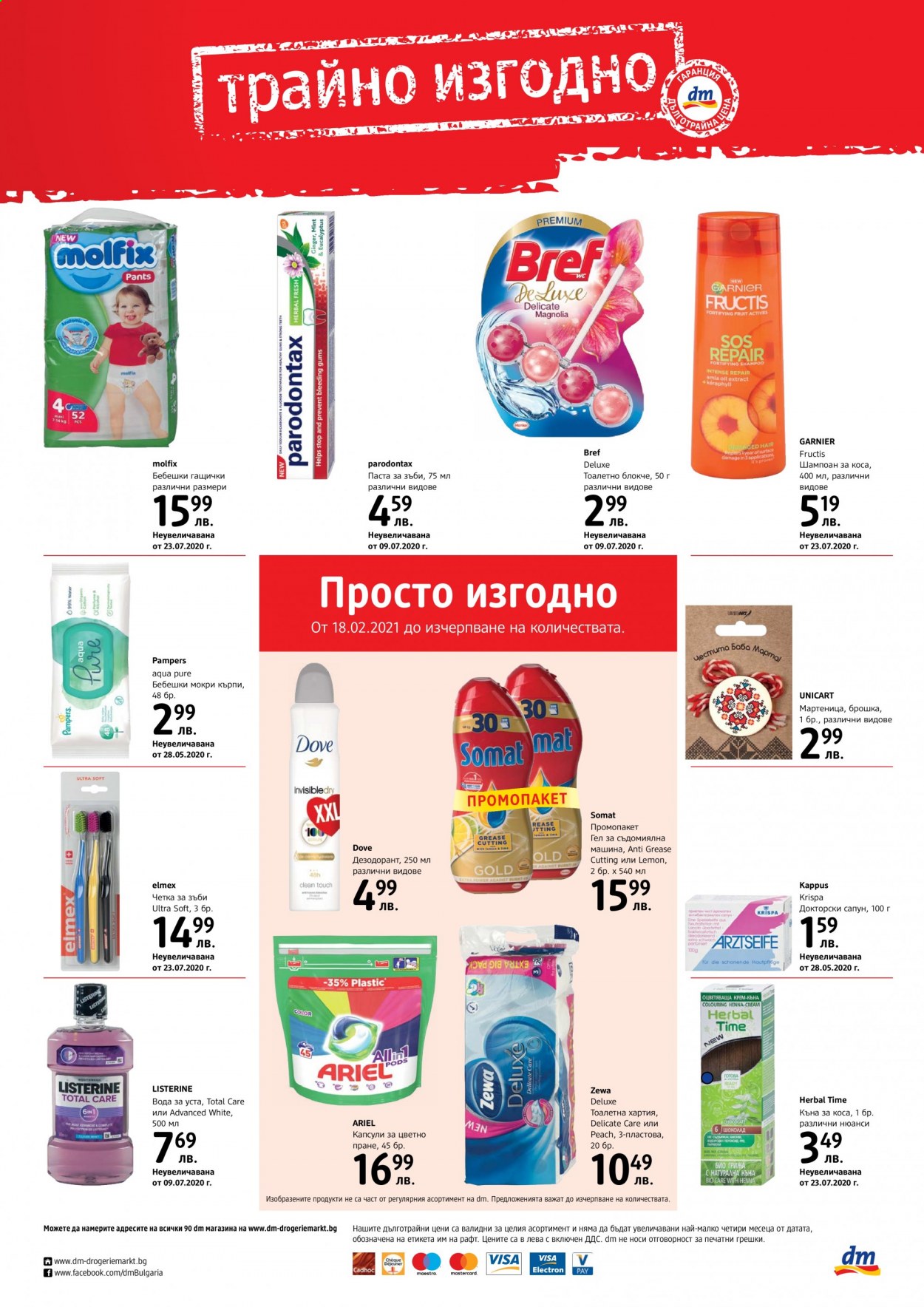 Брошура на dm. Страница 4