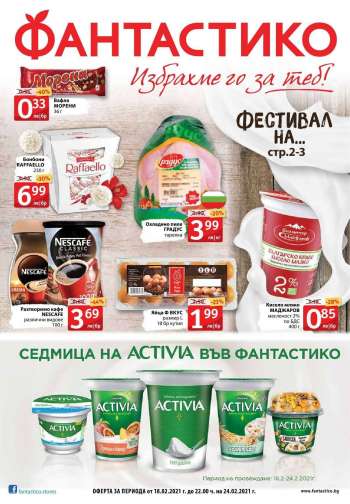 Брошура на Фантастико - 18.02.2021 - 24.02.2021.