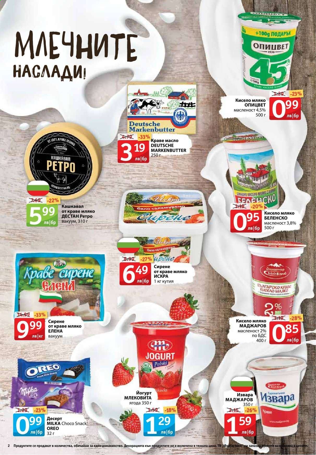 Брошура на Фантастико - 18.02.2021 - 24.02.2021. Страница 2