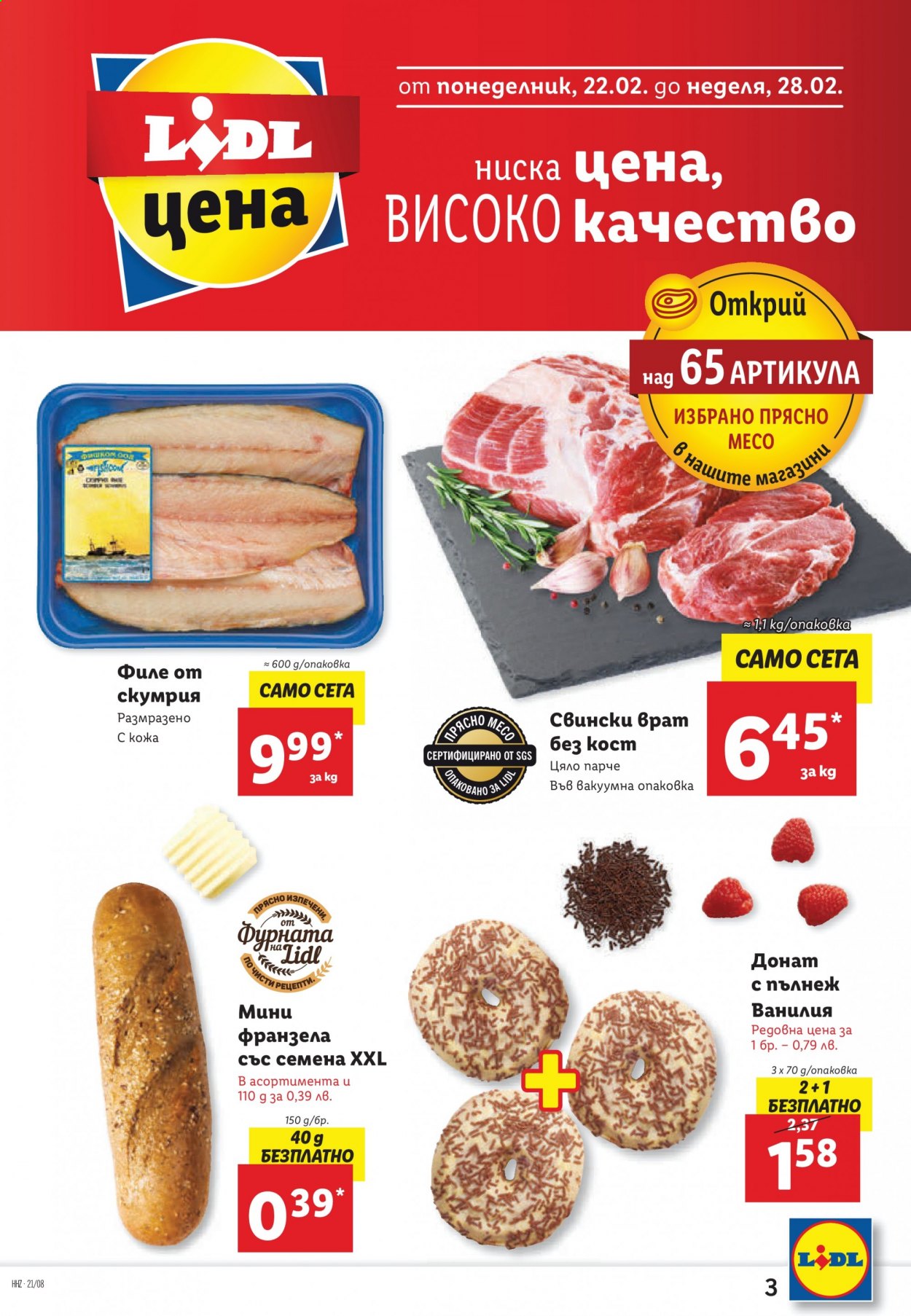 Брошура на Лидл - 22.02.2021 - 28.02.2021. Страница 3