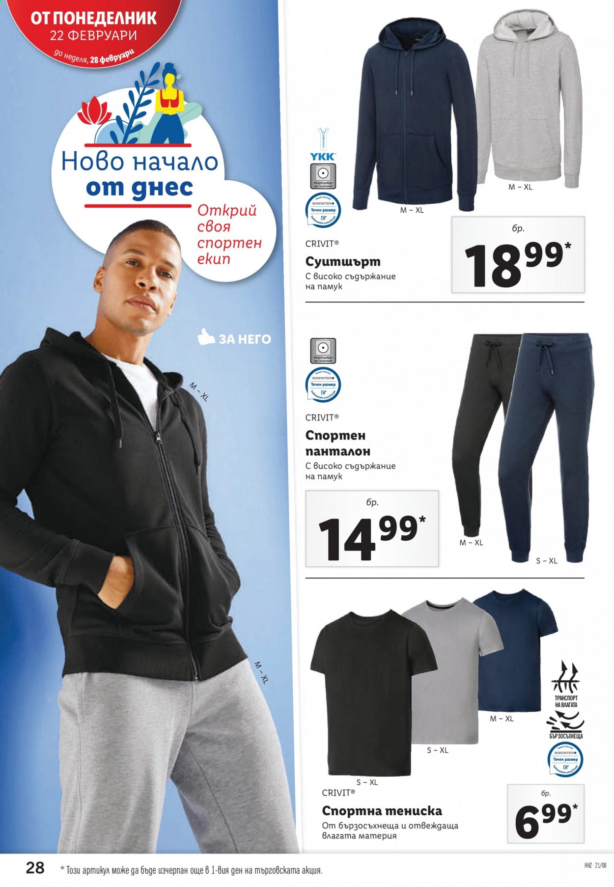 Брошура на Лидл - 22.02.2021 - 28.02.2021. Страница 28