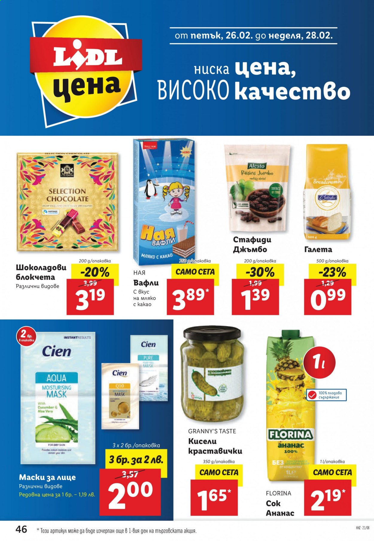 Брошура на Лидл - 22.02.2021 - 28.02.2021. Страница 46