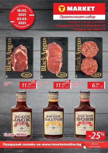 Брошура на T Market - 18.02.2021 - 03.03.2021.