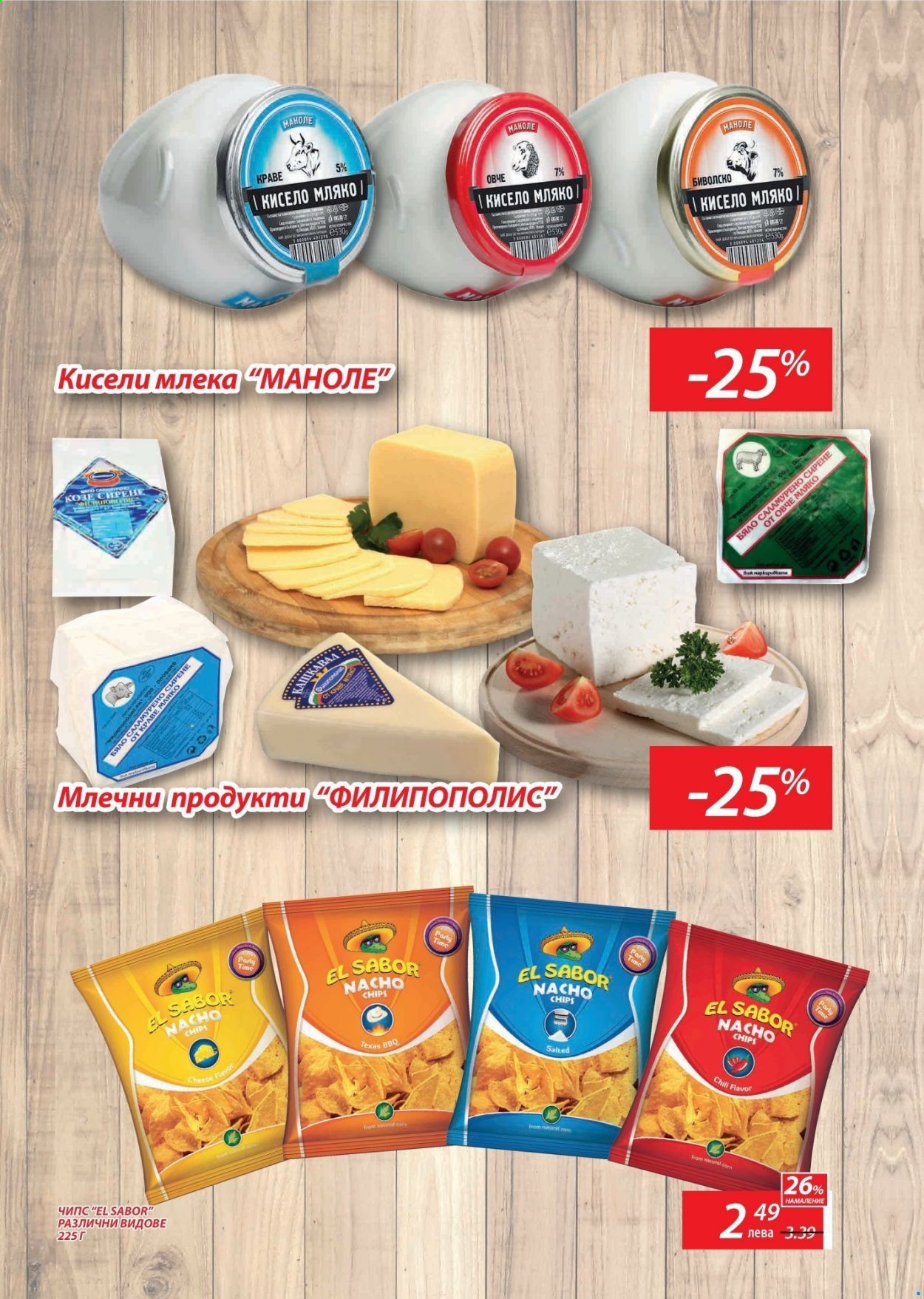 thumbnail - Брошура на Т Маркет - 18.02.2021 - 03.03.2021 - Продавани продукти - сирене, кисело мляко. Страница 2.
