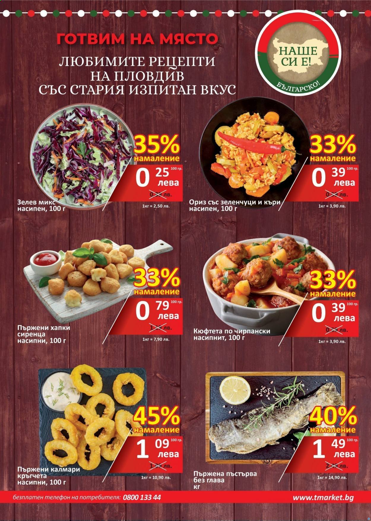 Брошура на Т Маркет - 18.02.2021 - 03.03.2021. Страница 4