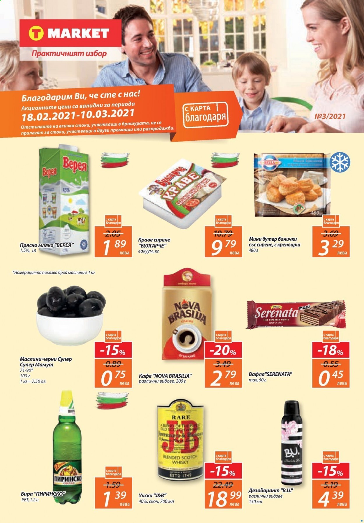 Брошура на Т Маркет - 18.02.2021 - 10.03.2021. Страница 1