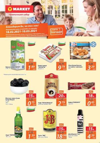 Брошура на T Market - 18.02.2021 - 10.03.2021.