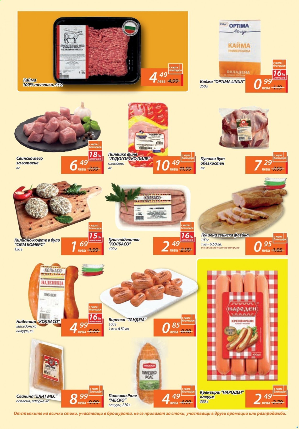 thumbnail - Брошура на Т Маркет - 18.02.2021 - 10.03.2021 - Продавани продукти - пилешко филе, кайма, кюфтета, свинско месо, сланина, кренвирши, наденица. Страница 2.