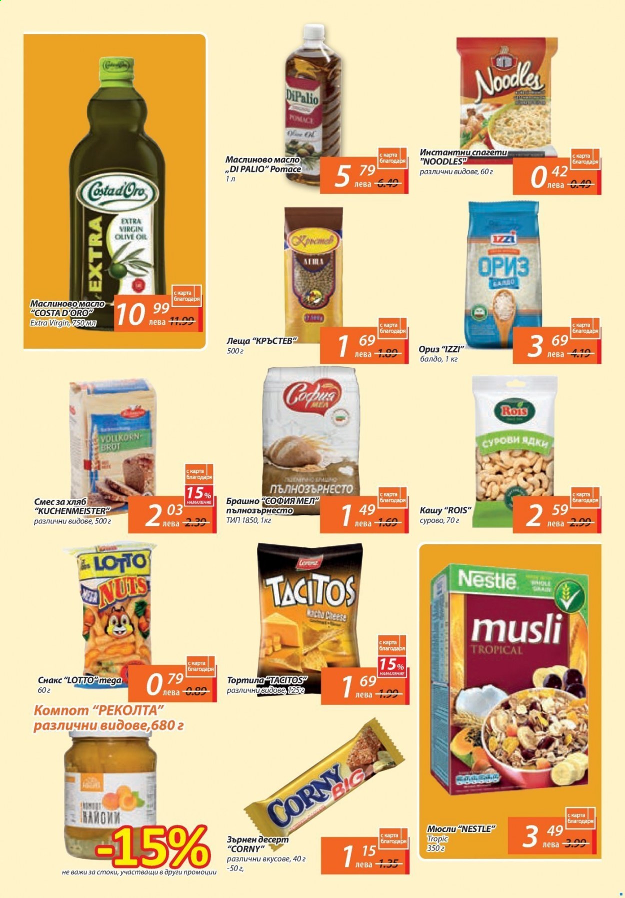 thumbnail - Брошура на Т Маркет - 18.02.2021 - 10.03.2021 - Продавани продукти - брашно, леща, ориз, маслиново масло, олио. Страница 8.