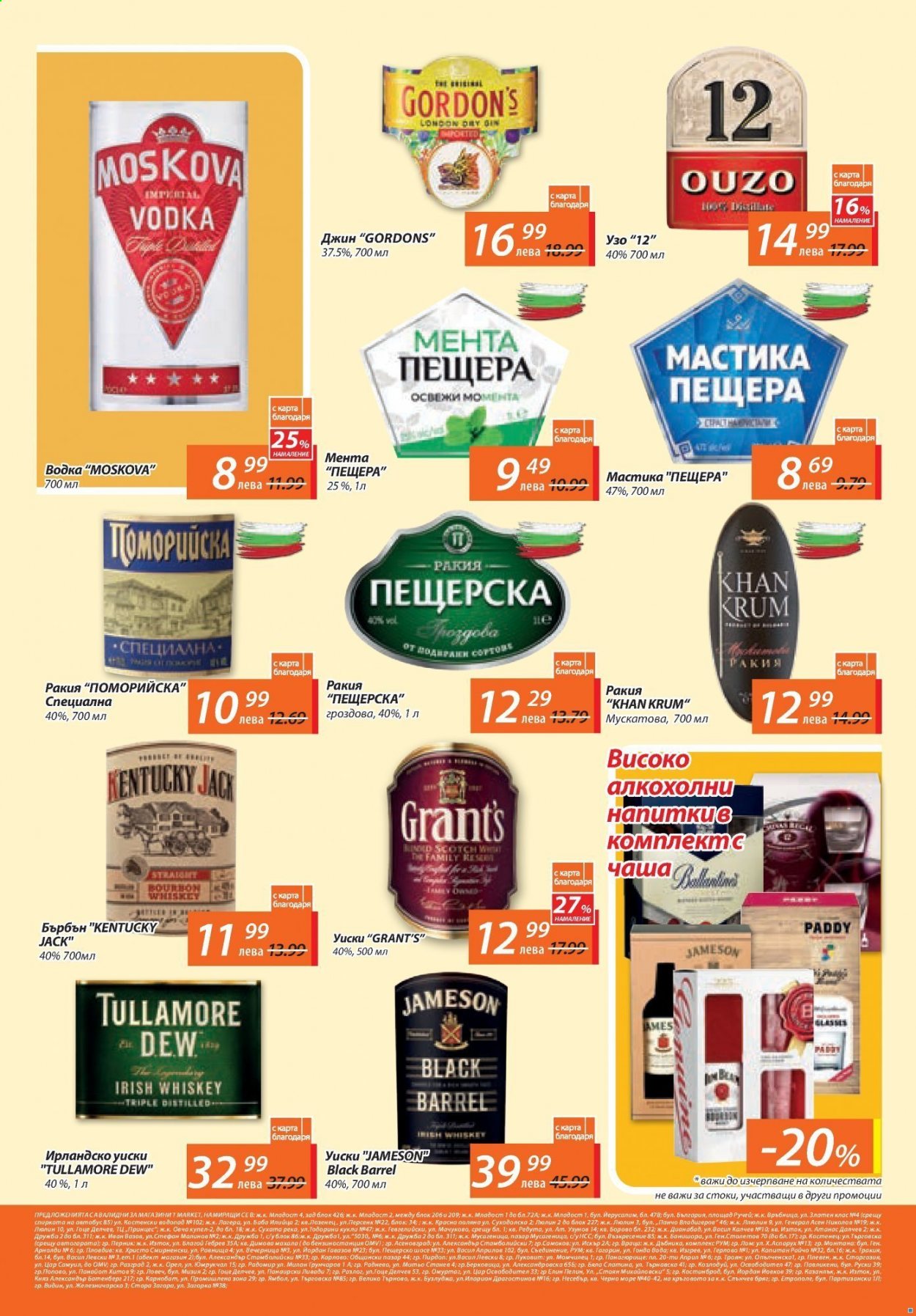 thumbnail - Брошура на Т Маркет - 18.02.2021 - 10.03.2021 - Продавани продукти - Tullamore Dew, Бърбън, водка, джин, ирландско уиски, ракия, ром, уиски. Страница 13.