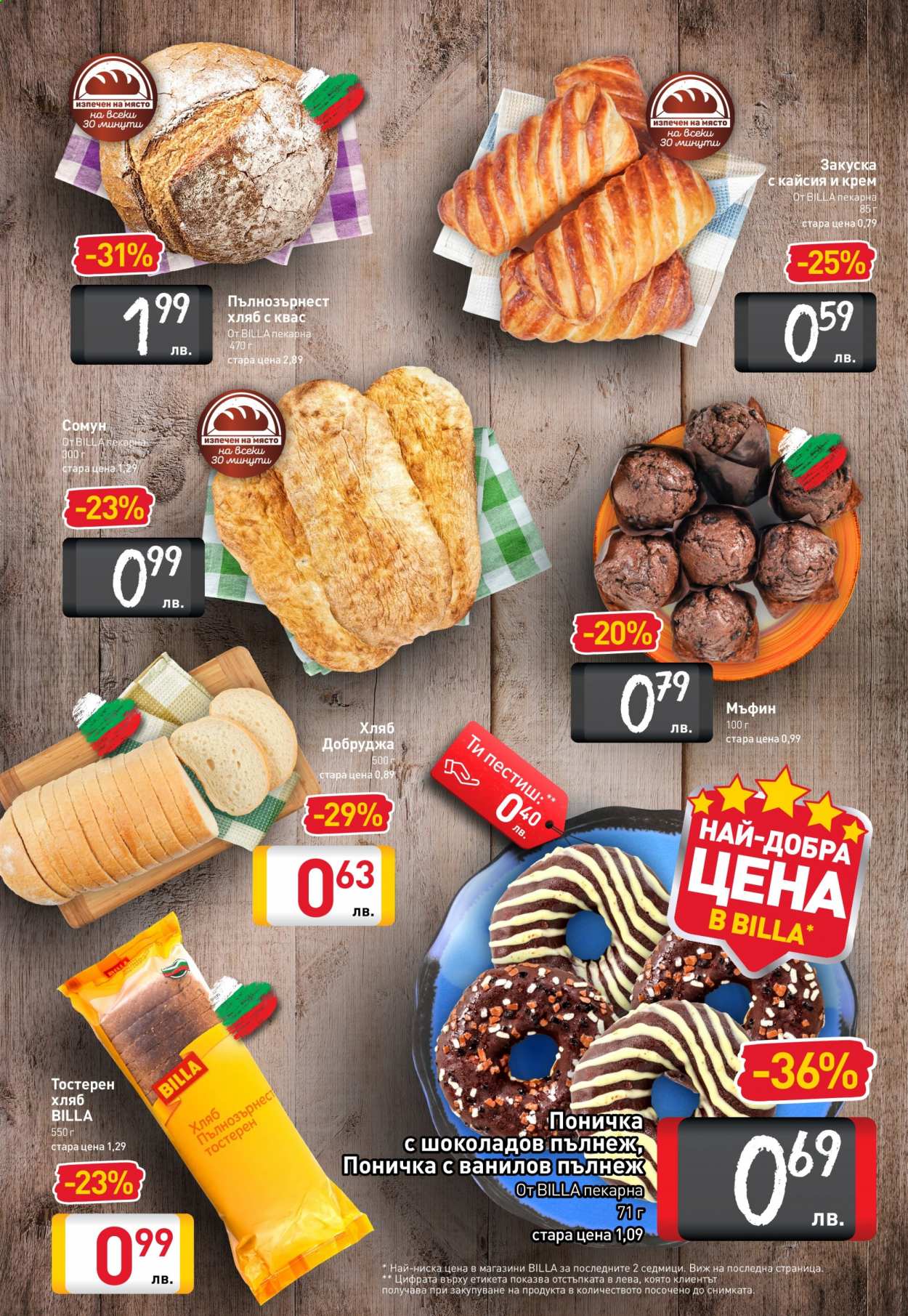 Брошура на BILLA - 18.02.2021 - 24.02.2021. Страница 5