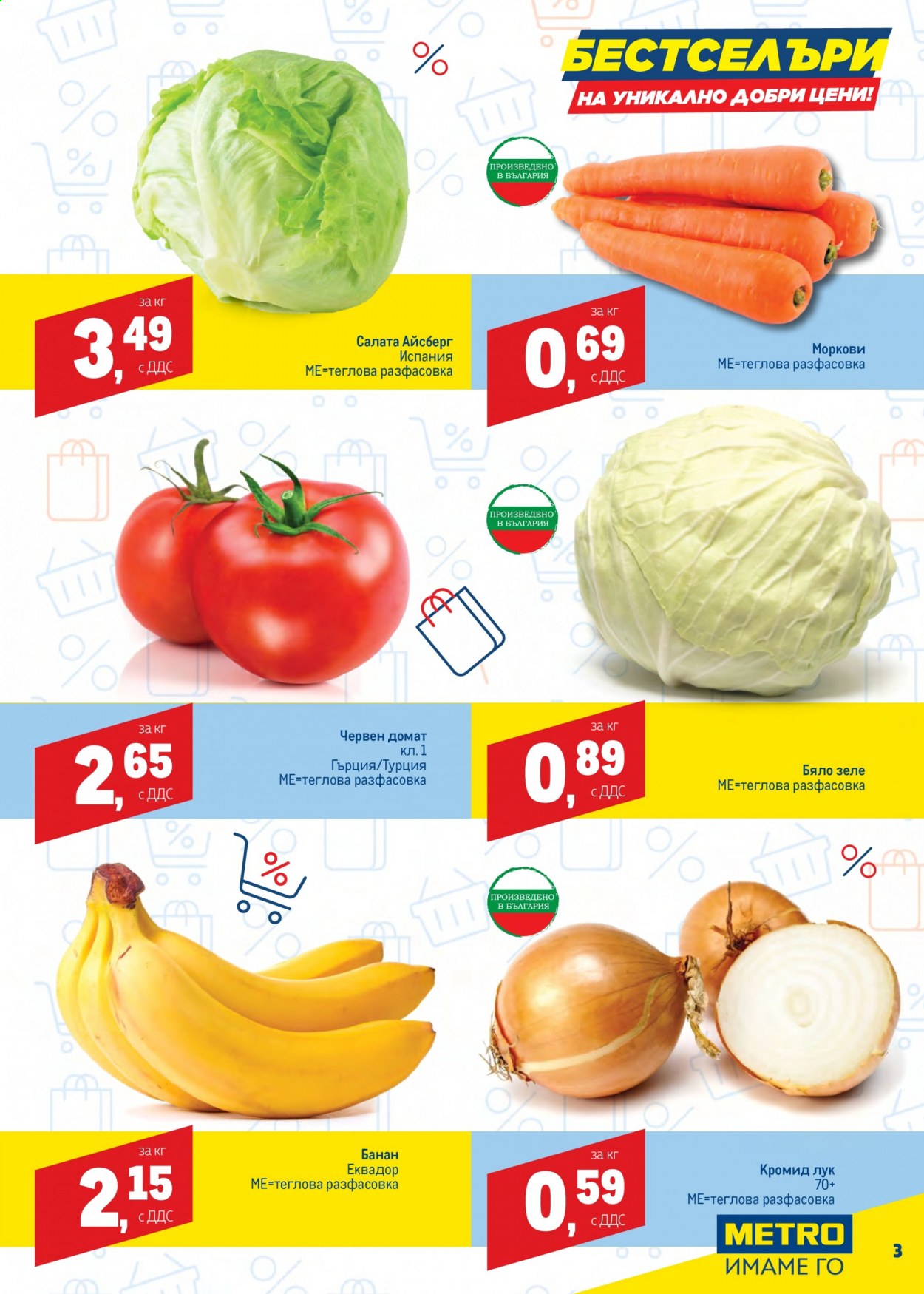 Брошура на МЕТРО - 22.02.2021 - 03.03.2021. Страница 3