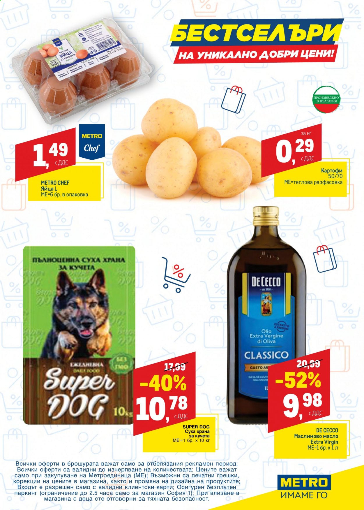 Брошура на МЕТРО - 22.02.2021 - 03.03.2021. Страница 12