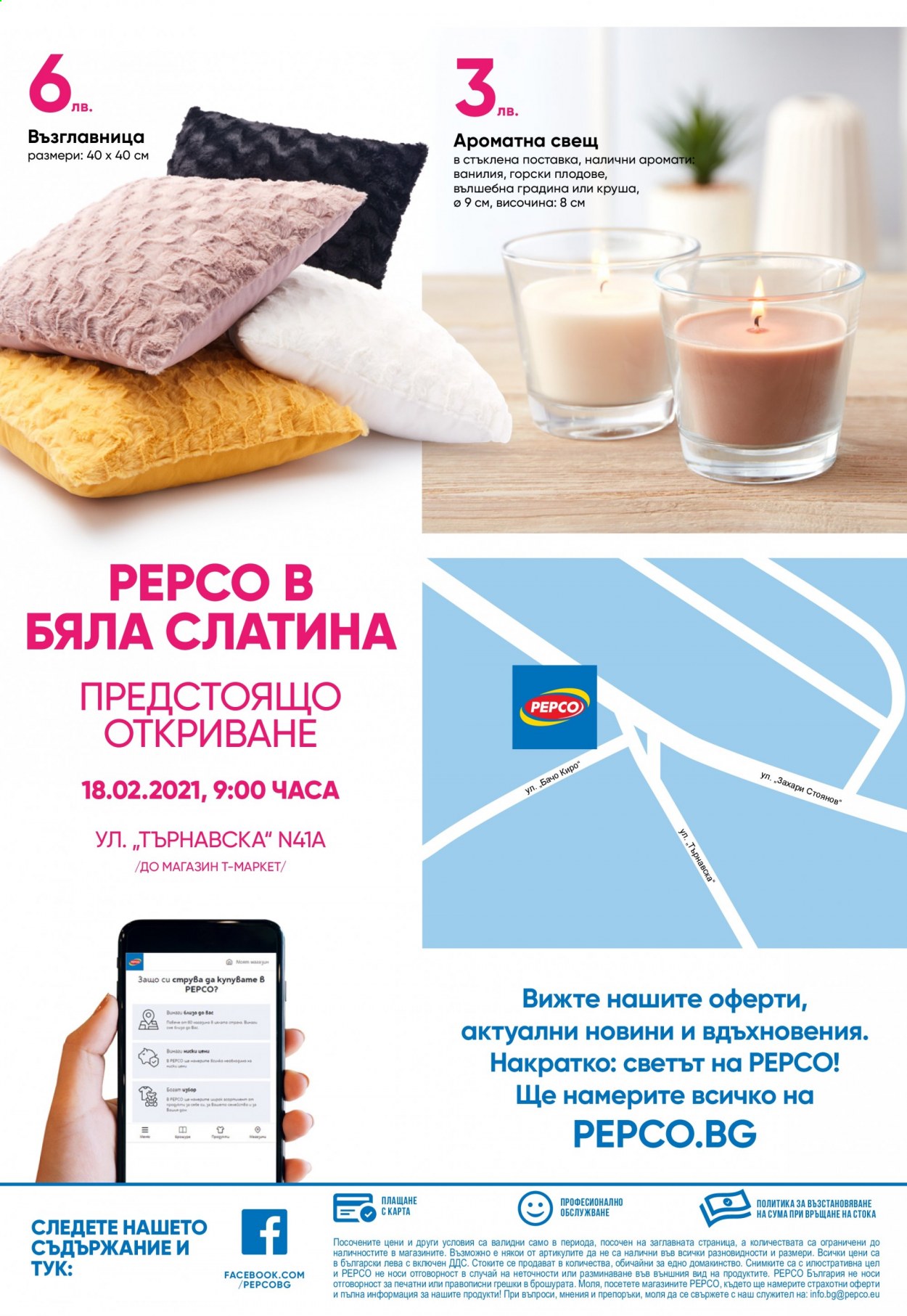 Брошура на Pepco - 18.02.2021 - 24.02.2021. Страница 8