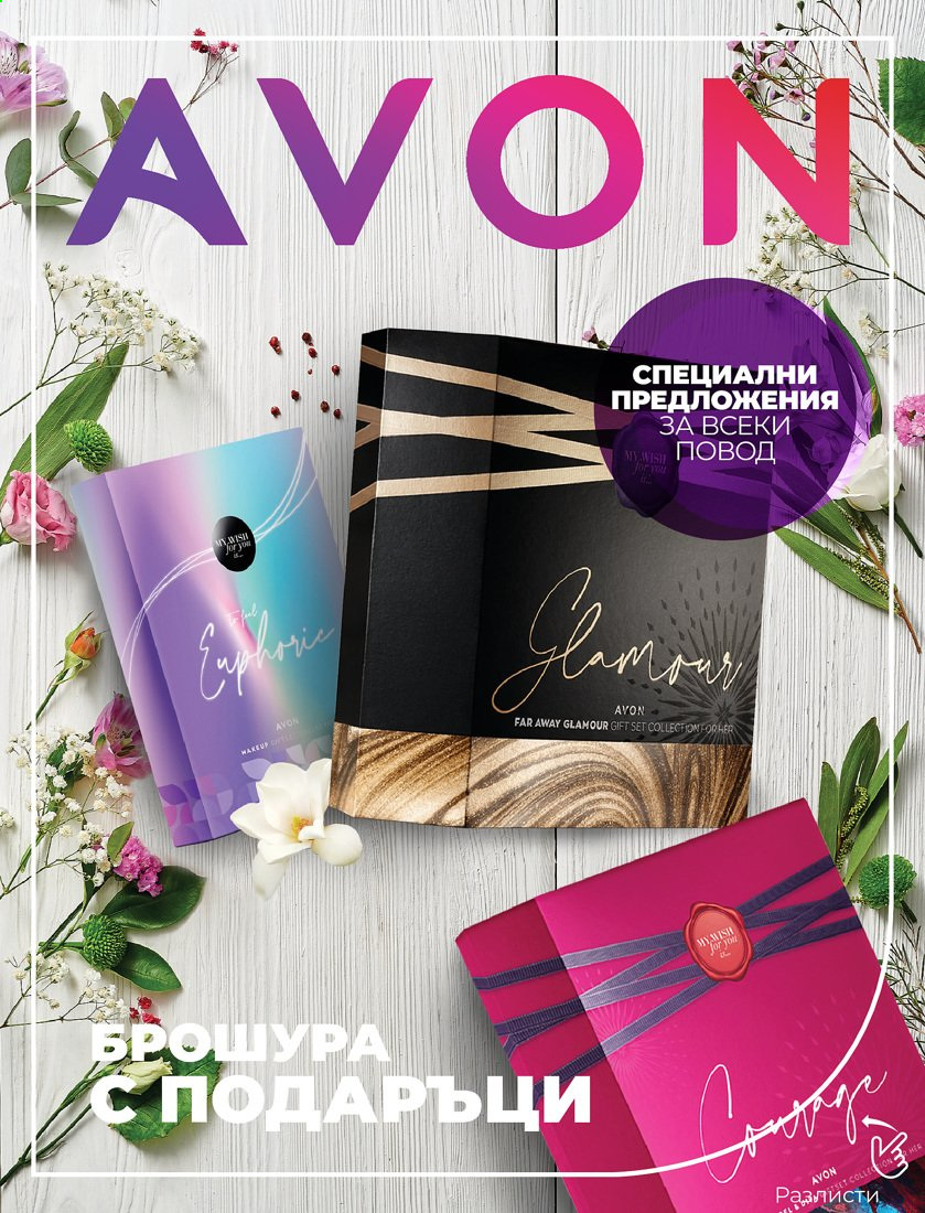 Брошура на Avon. Страница 1