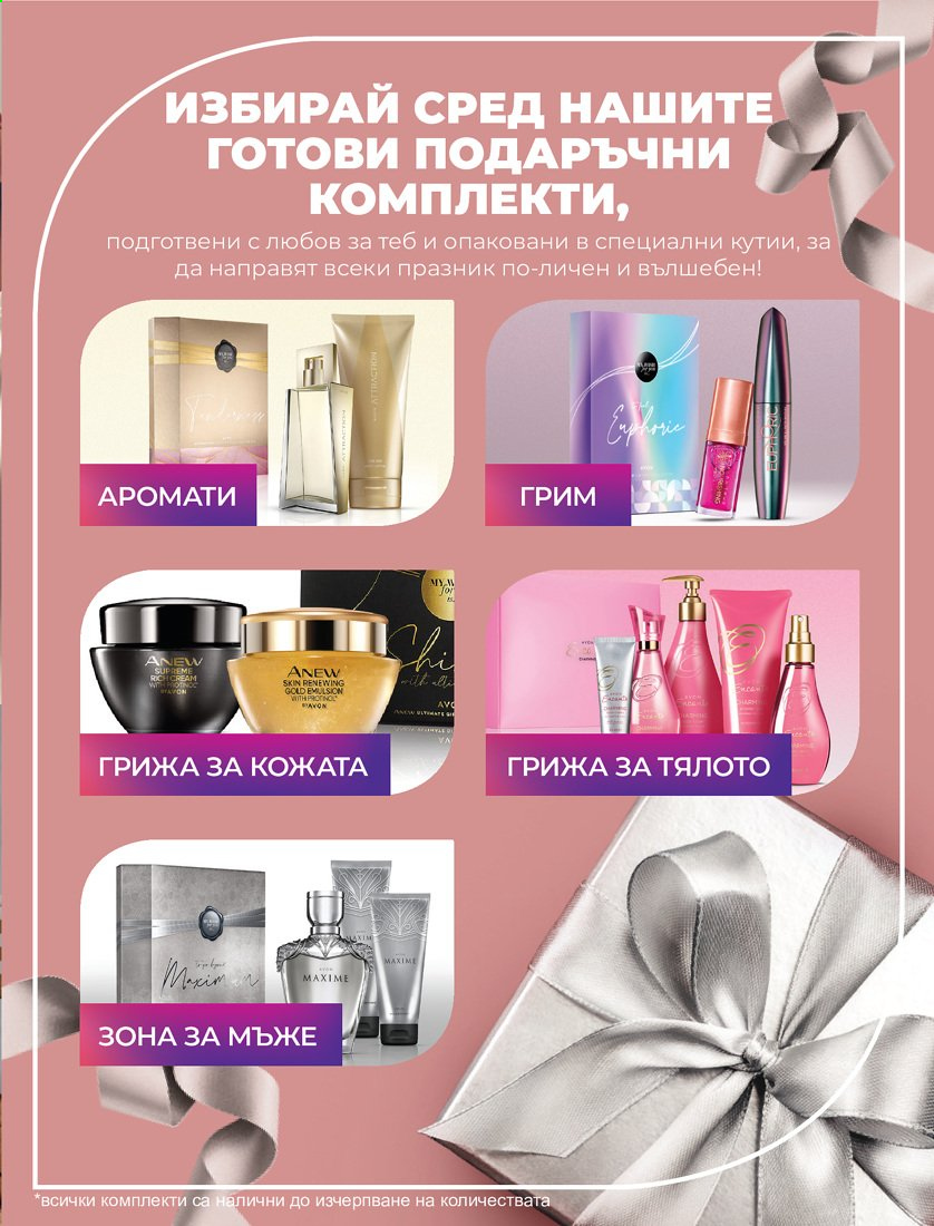 Брошура на Avon. Страница 3