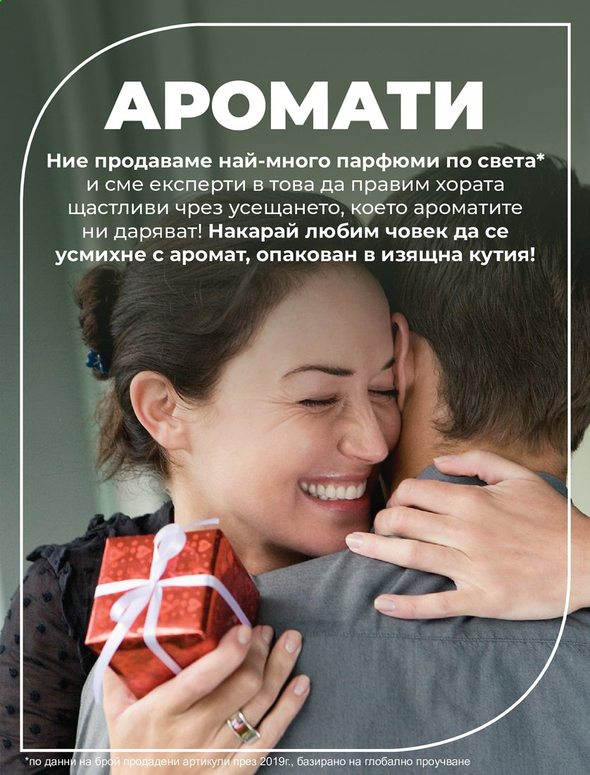 Брошура на Avon. Страница 4