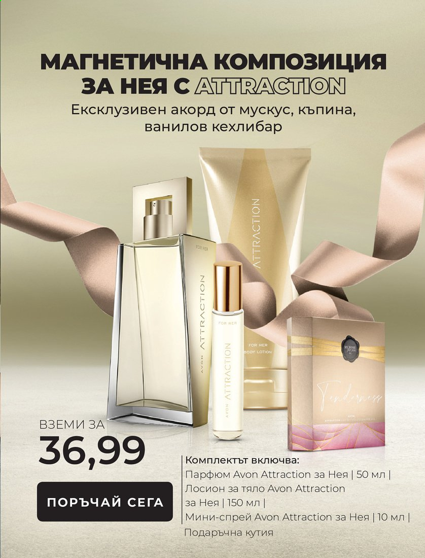 Брошура на Avon. Страница 5