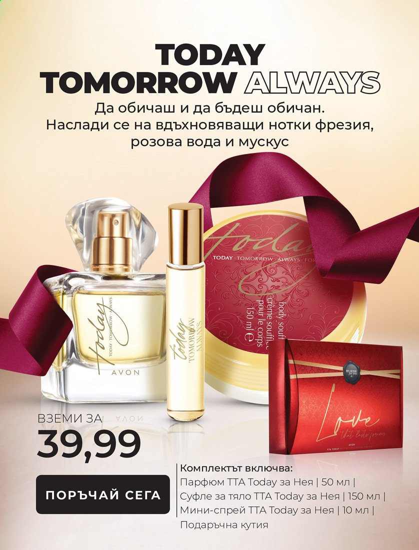 Брошура на Avon. Страница 6