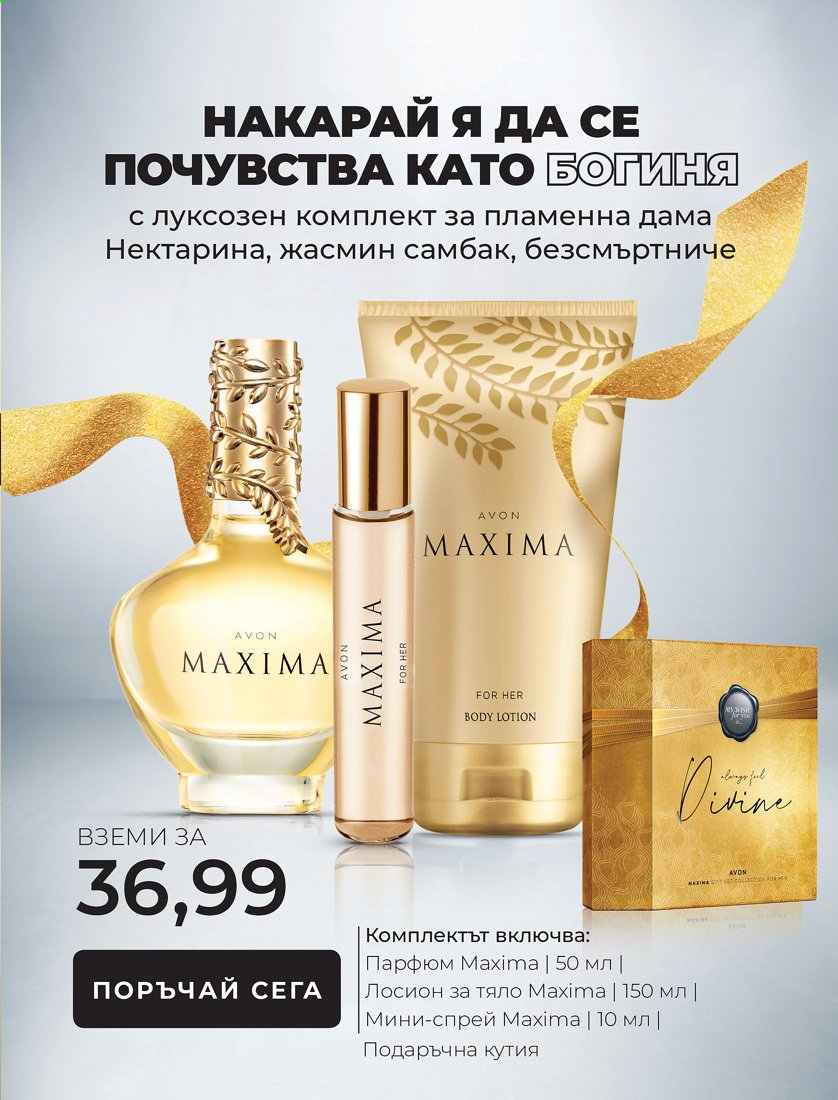 Брошура на Avon. Страница 7