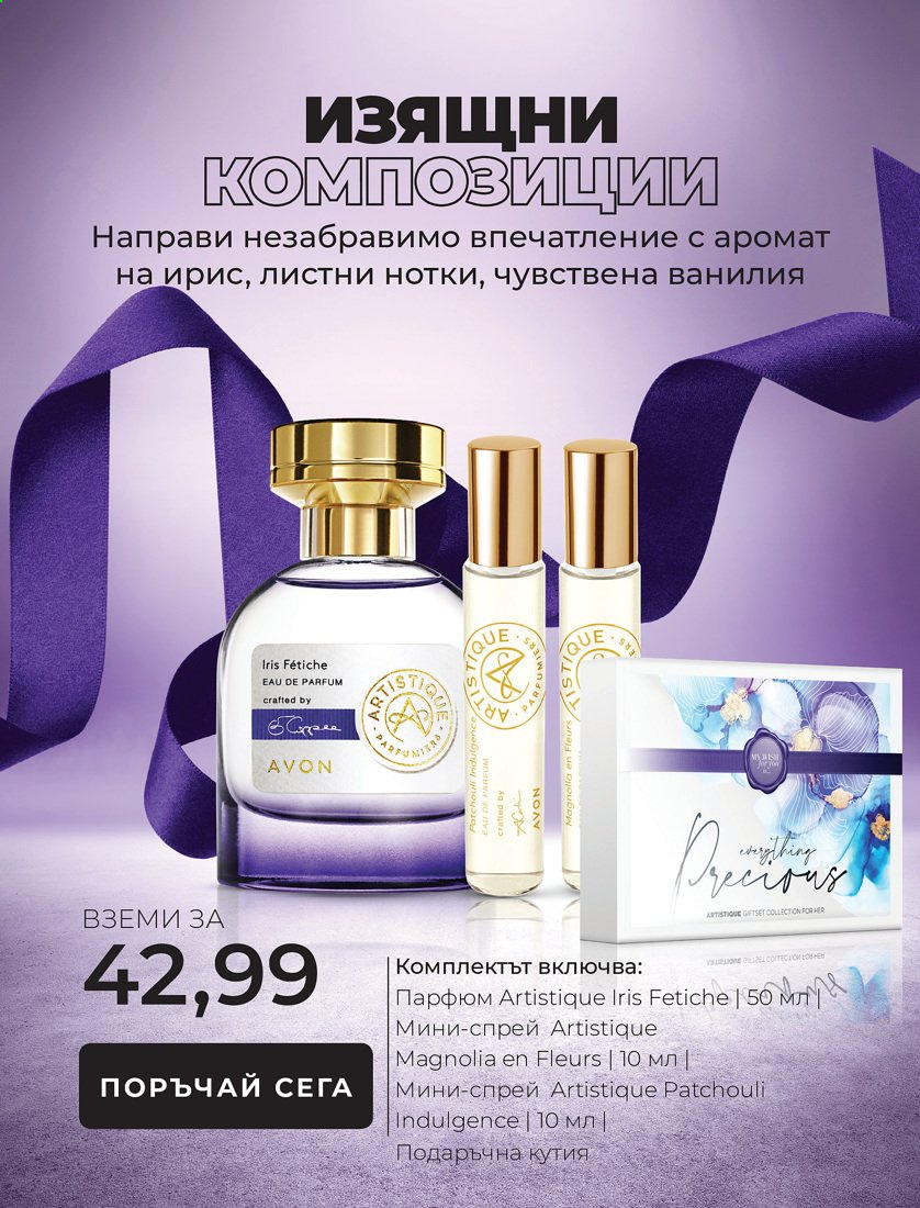 Брошура на Avon. Страница 8