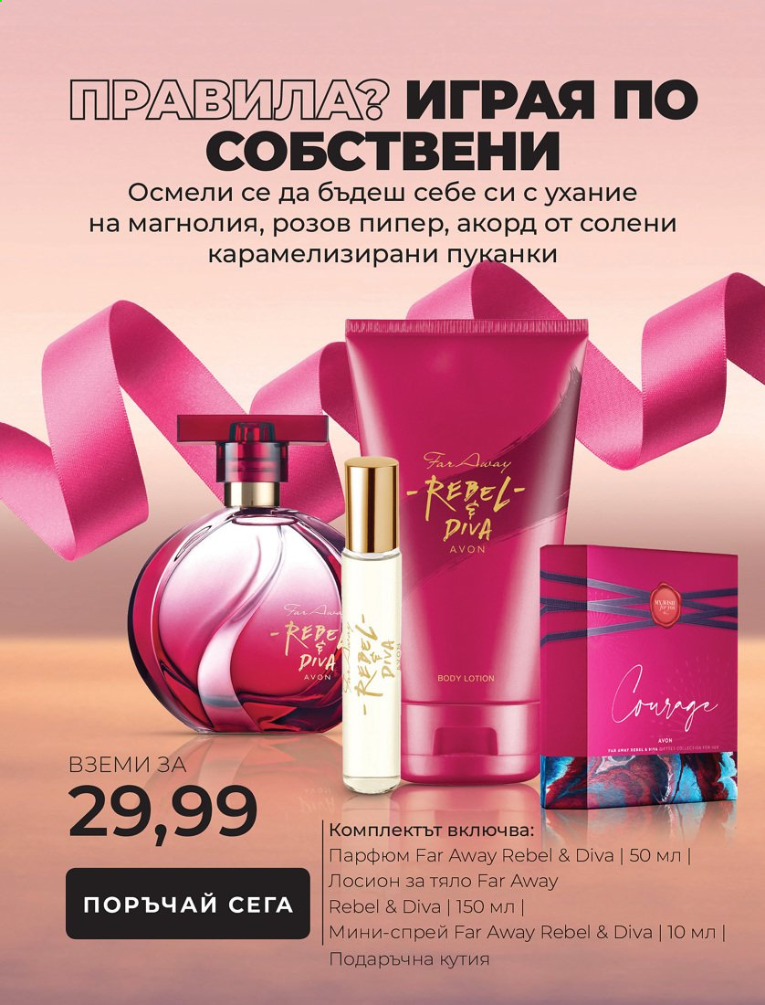Брошура на Avon. Страница 10