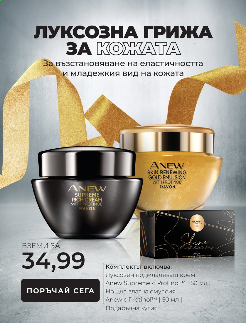 Брошура на Avon. Страница 14