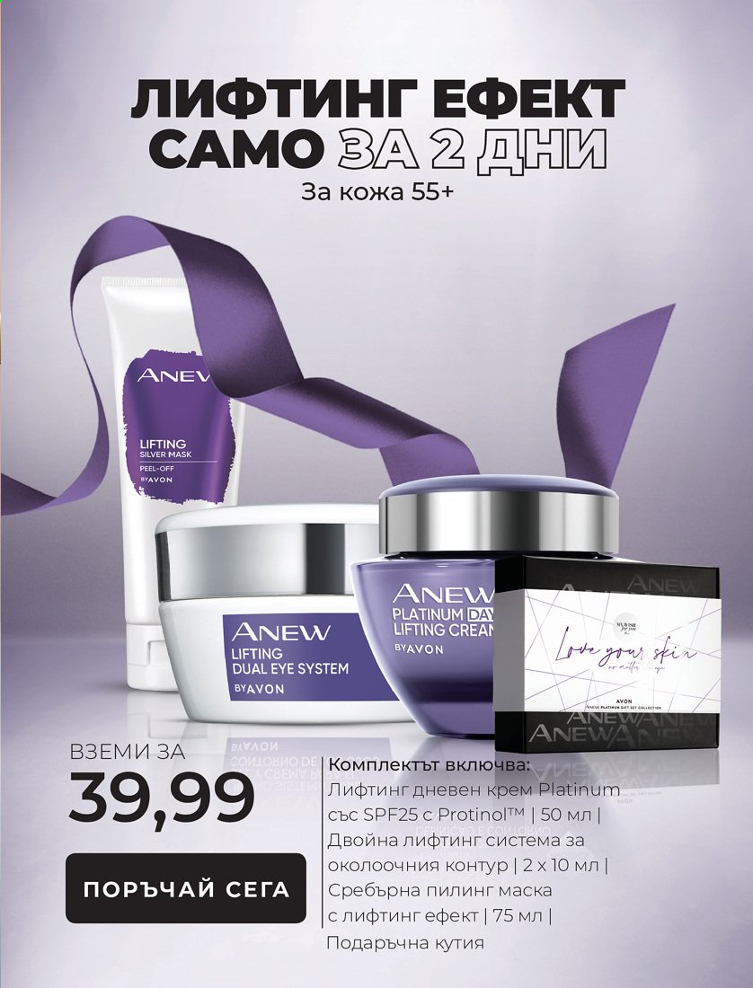 Брошура на Avon. Страница 17