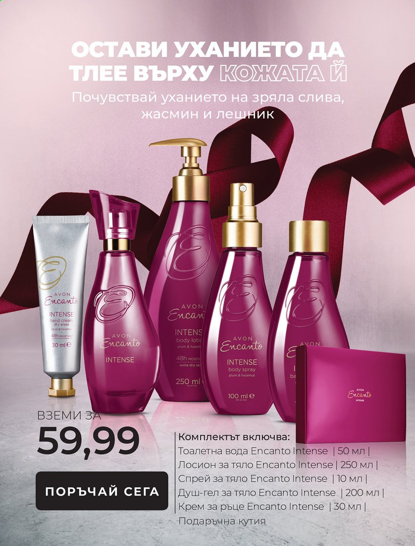 Брошура на Avon. Страница 20