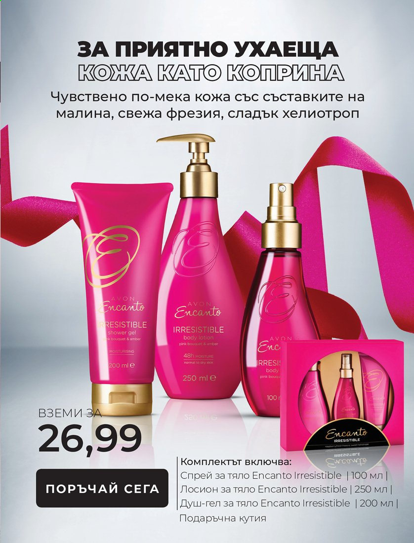 Брошура на Avon. Страница 21