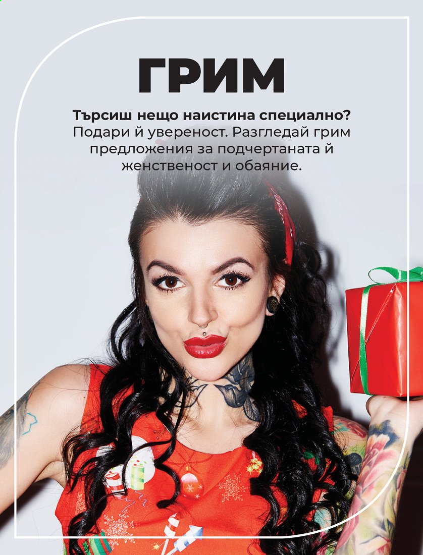 Брошура на Avon. Страница 22
