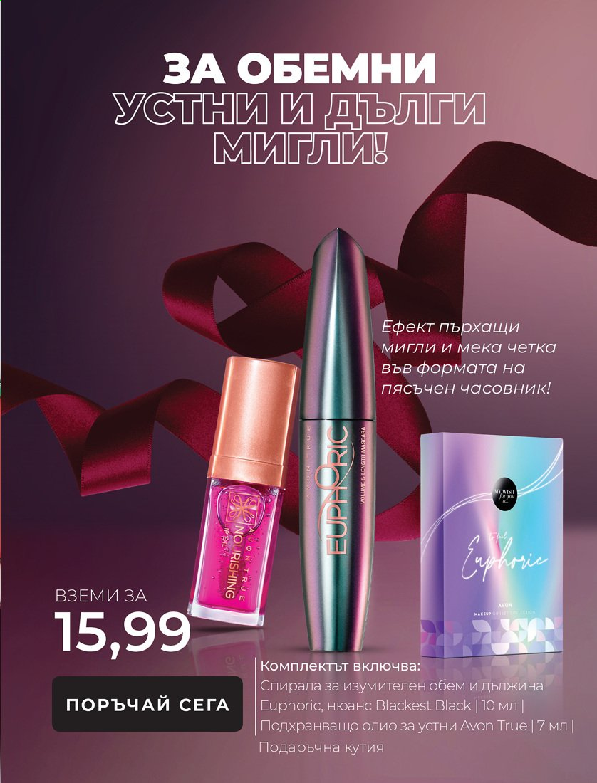 Брошура на Avon. Страница 23