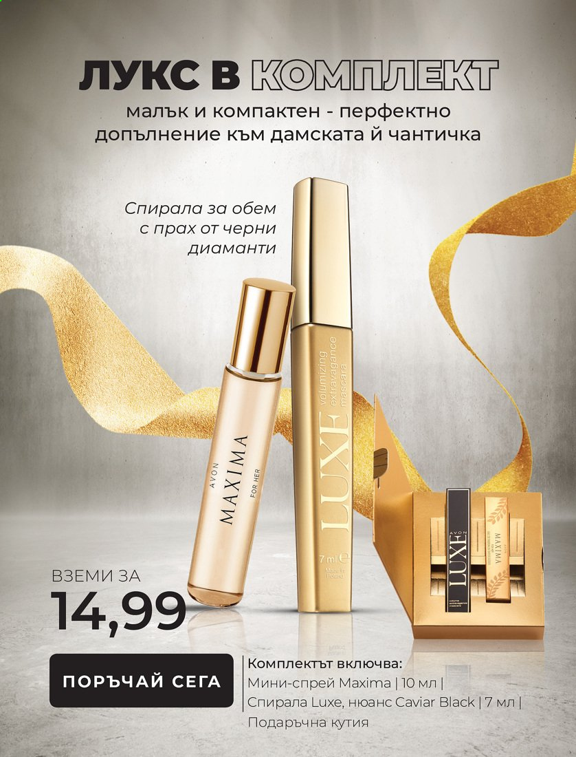 Брошура на Avon. Страница 24