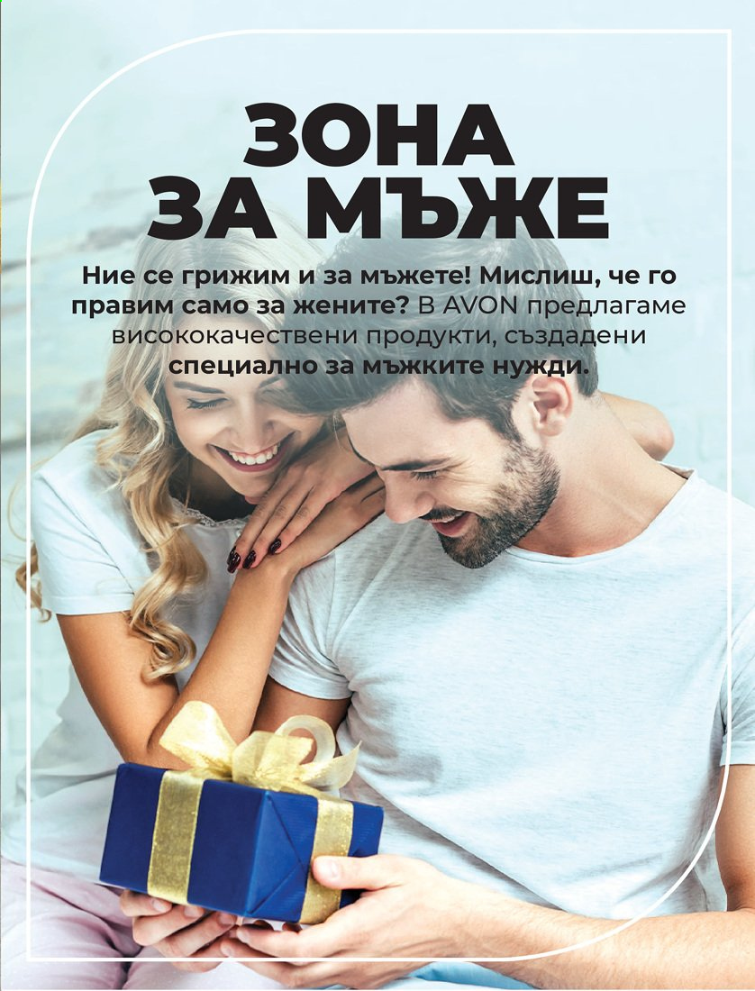 Брошура на Avon. Страница 25
