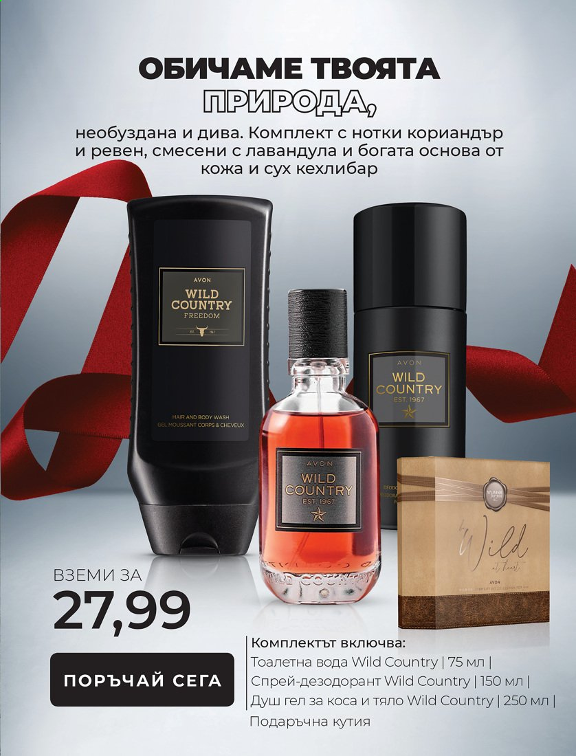 Брошура на Avon. Страница 29