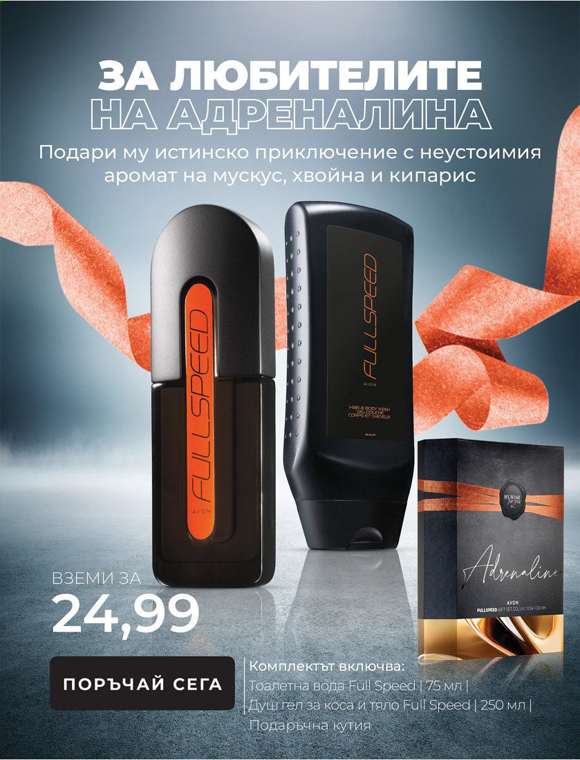 Брошура на Avon. Страница 30