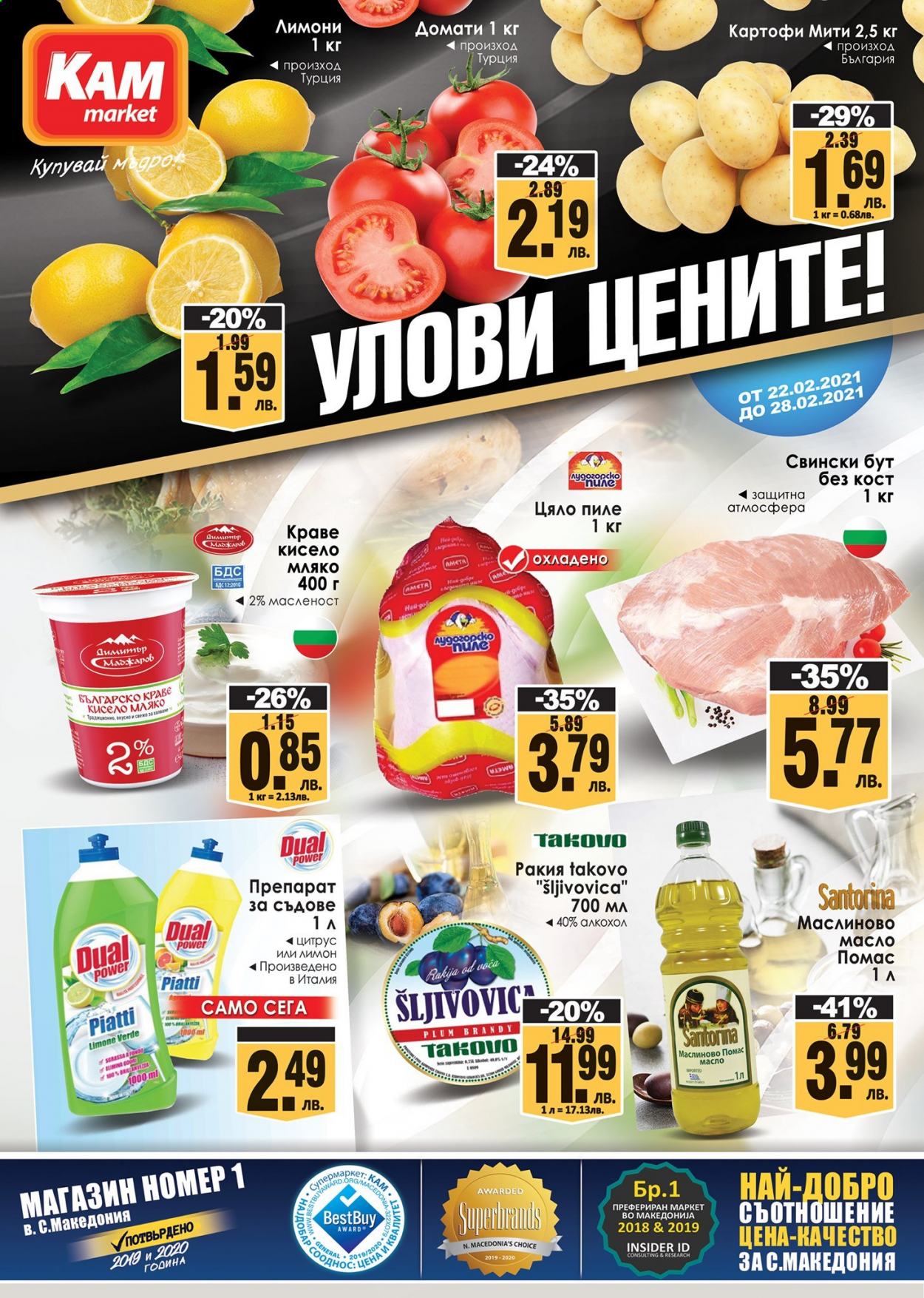Брошура на КАМ Маркет - 22.02.2021 - 28.02.2021. Страница 1