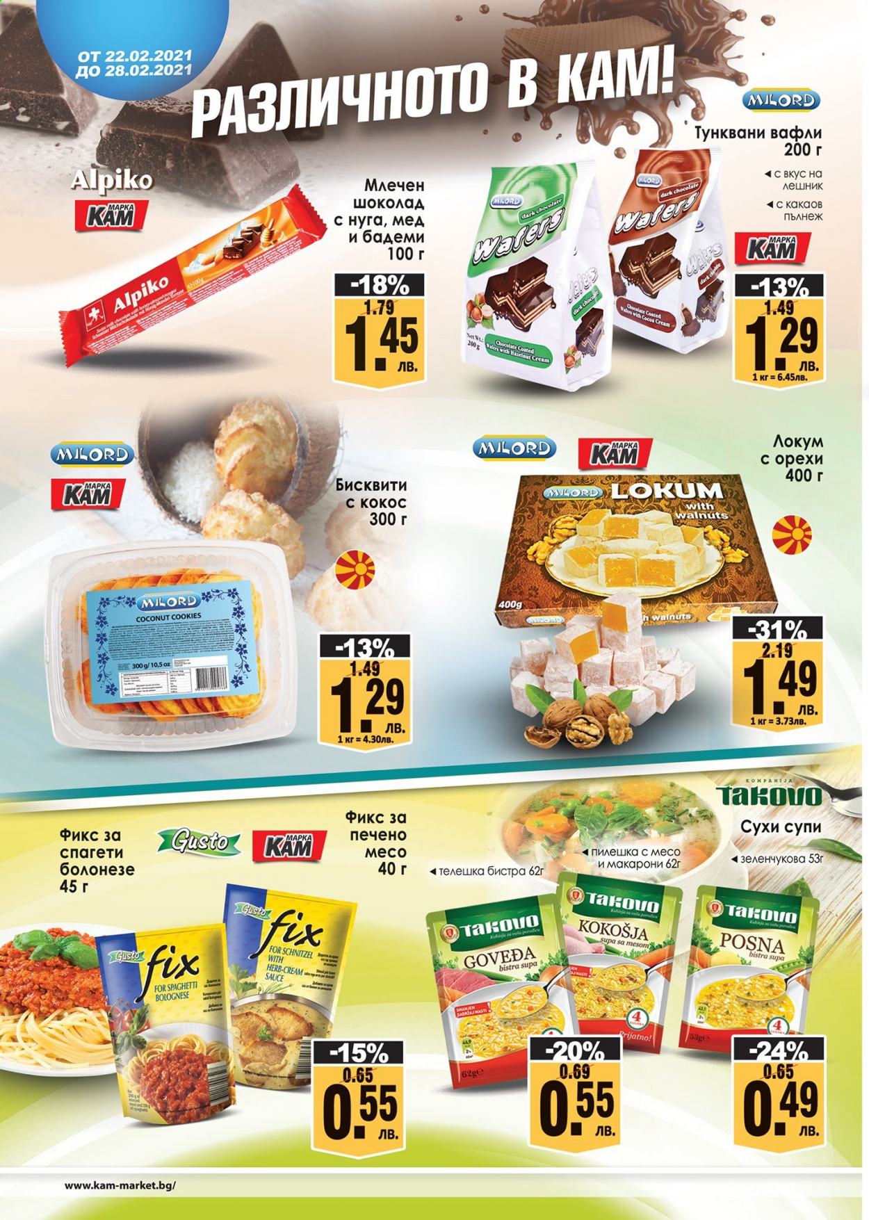 thumbnail - Брошура на КАМ Маркет - 22.02.2021 - 28.02.2021 - Продавани продукти - супа, бисквити, вафла, шоколад, макарони. Страница 4.