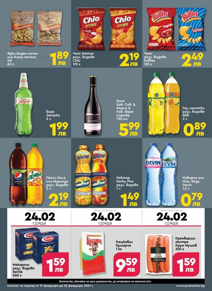 Брошура на ПроМаркет - 19.02.2021 - 25.02.2021. Страница 7